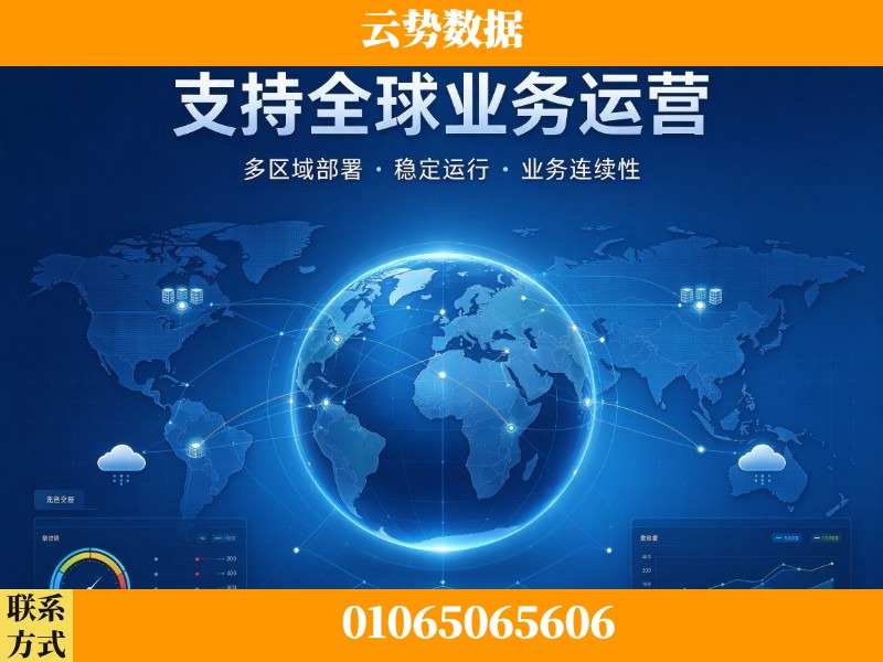 梧州-支持全球业务运营