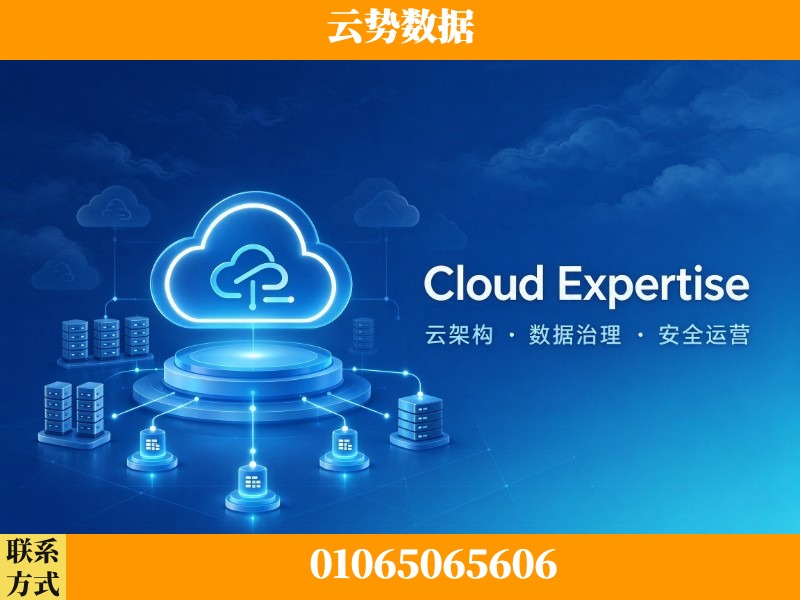 梧州-Cloud Expertise