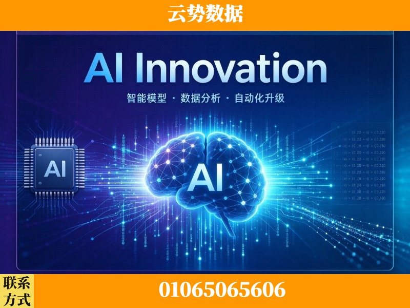 梧州-AI Innovation